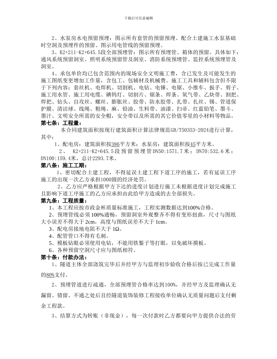 建设工程劳务合同_第2页