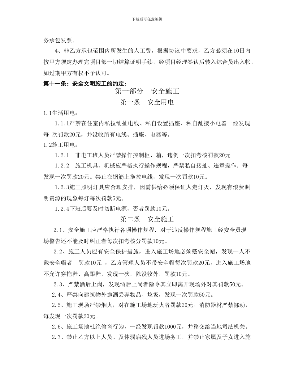 建设工程劳务合同_第3页