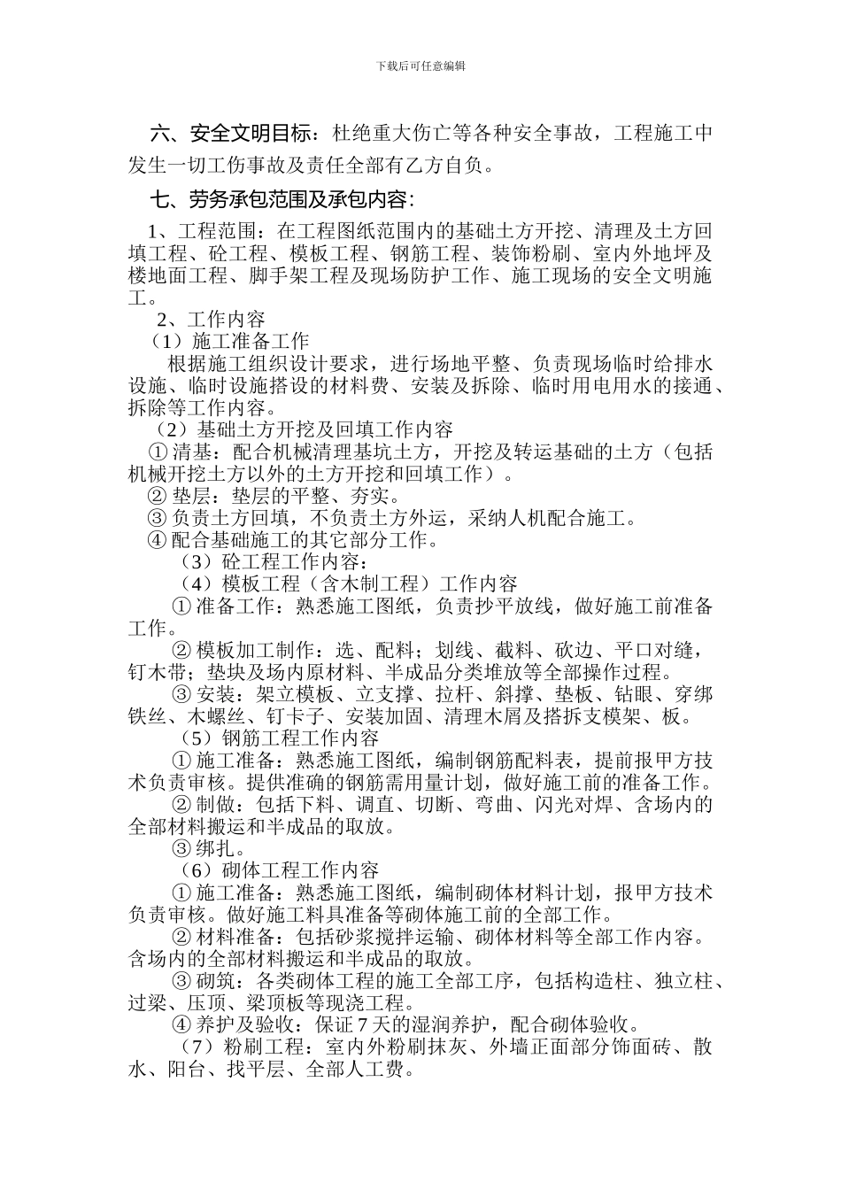 建设工程劳务承包合同_第3页