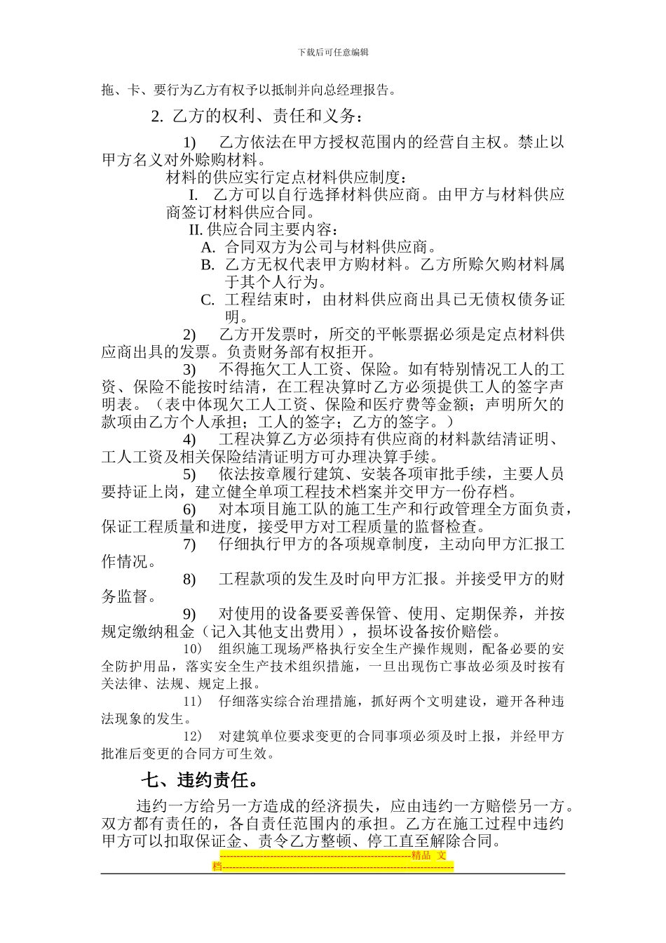 建筑项目经理聘用合同_第2页