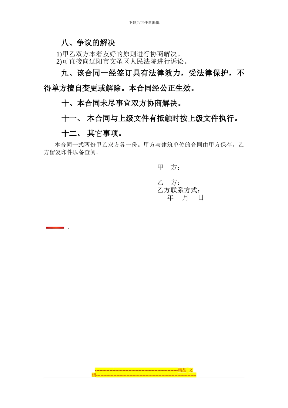 建筑项目经理聘用合同_第3页