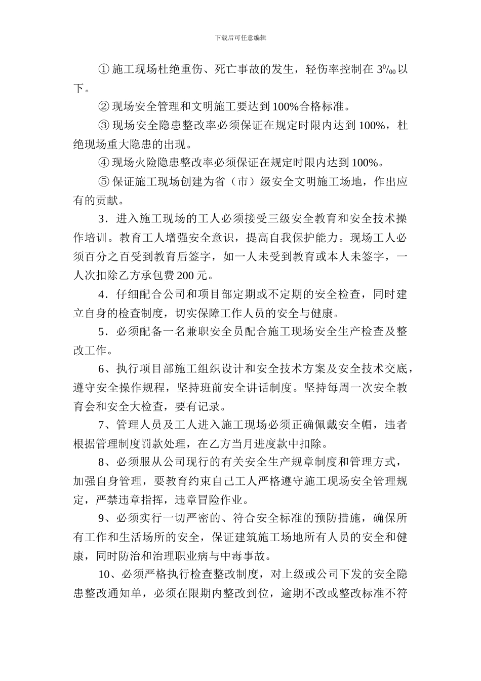 建设工程单项承包安全施工协议书2024_第2页