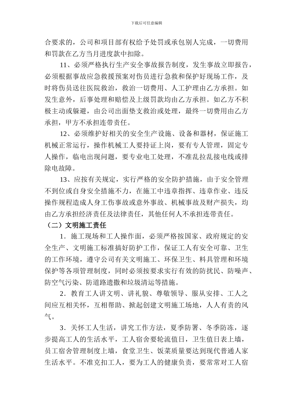 建设工程单项承包安全施工协议书2024_第3页