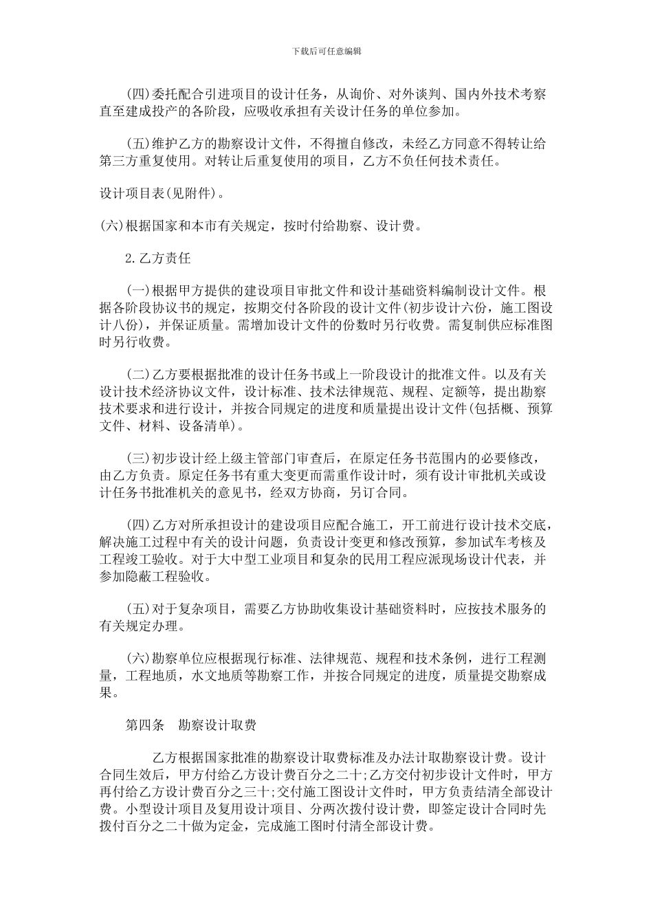 建设工程勘察设计合同范本_第2页