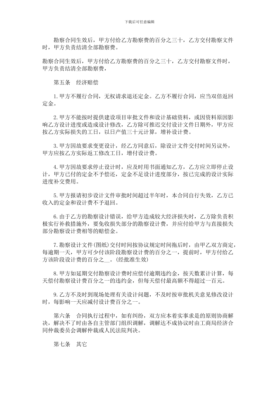 建设工程勘察设计合同范本_第3页