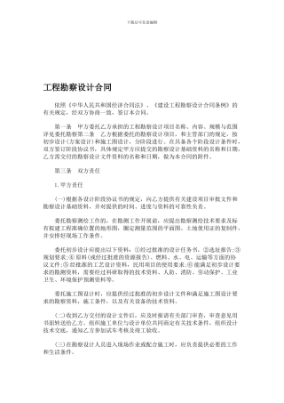 建设工程勘察设计合同范本