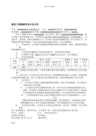建设工程勘察劳务分包合同上传