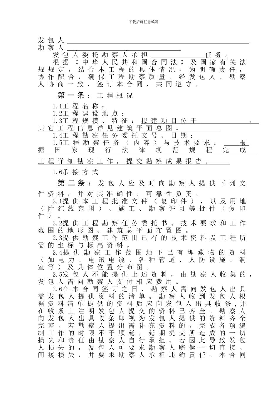 建设工程勘察合同_第2页