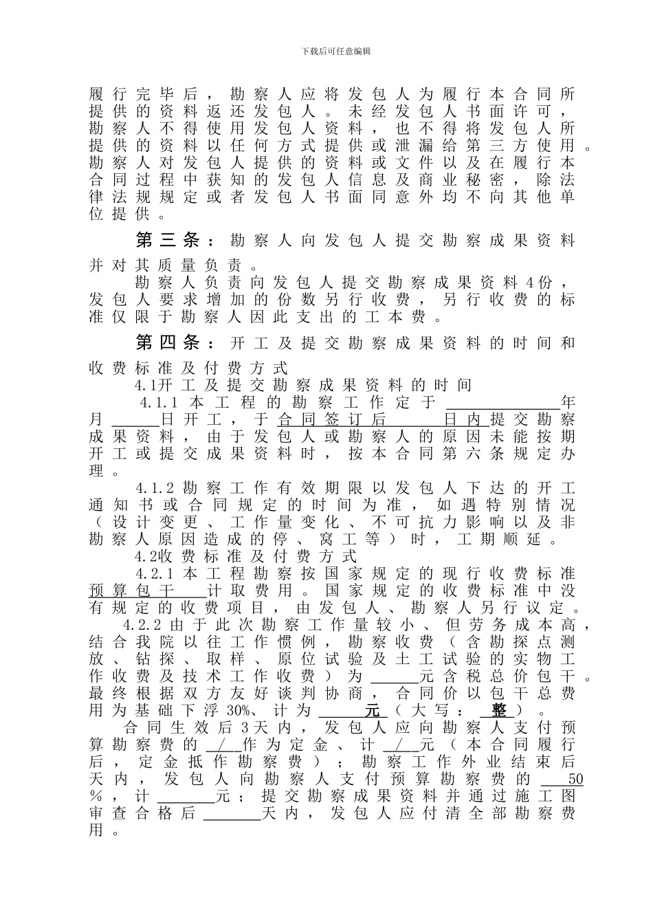 建设工程勘察合同_第3页