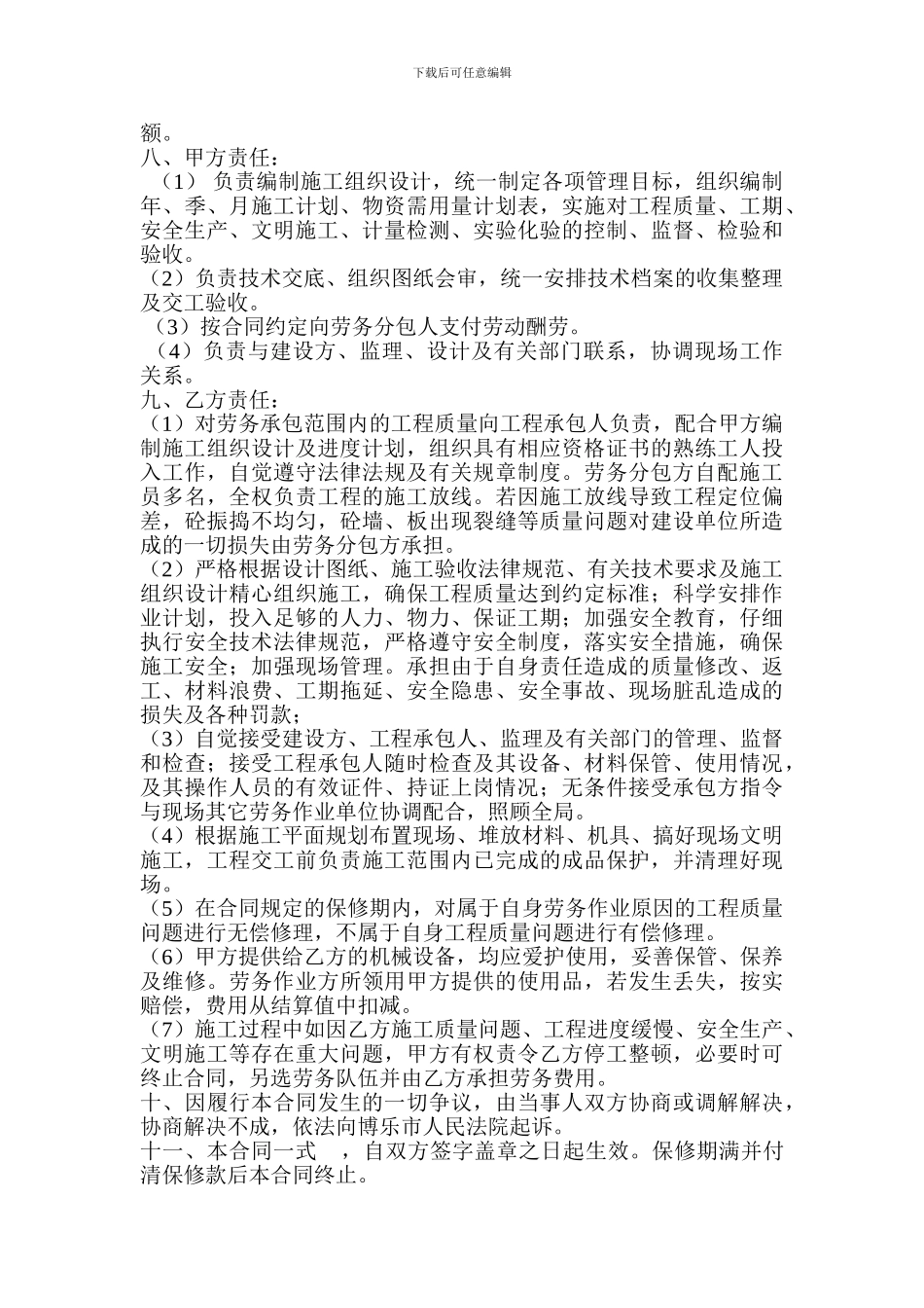 建设工程单项分包合同_第2页