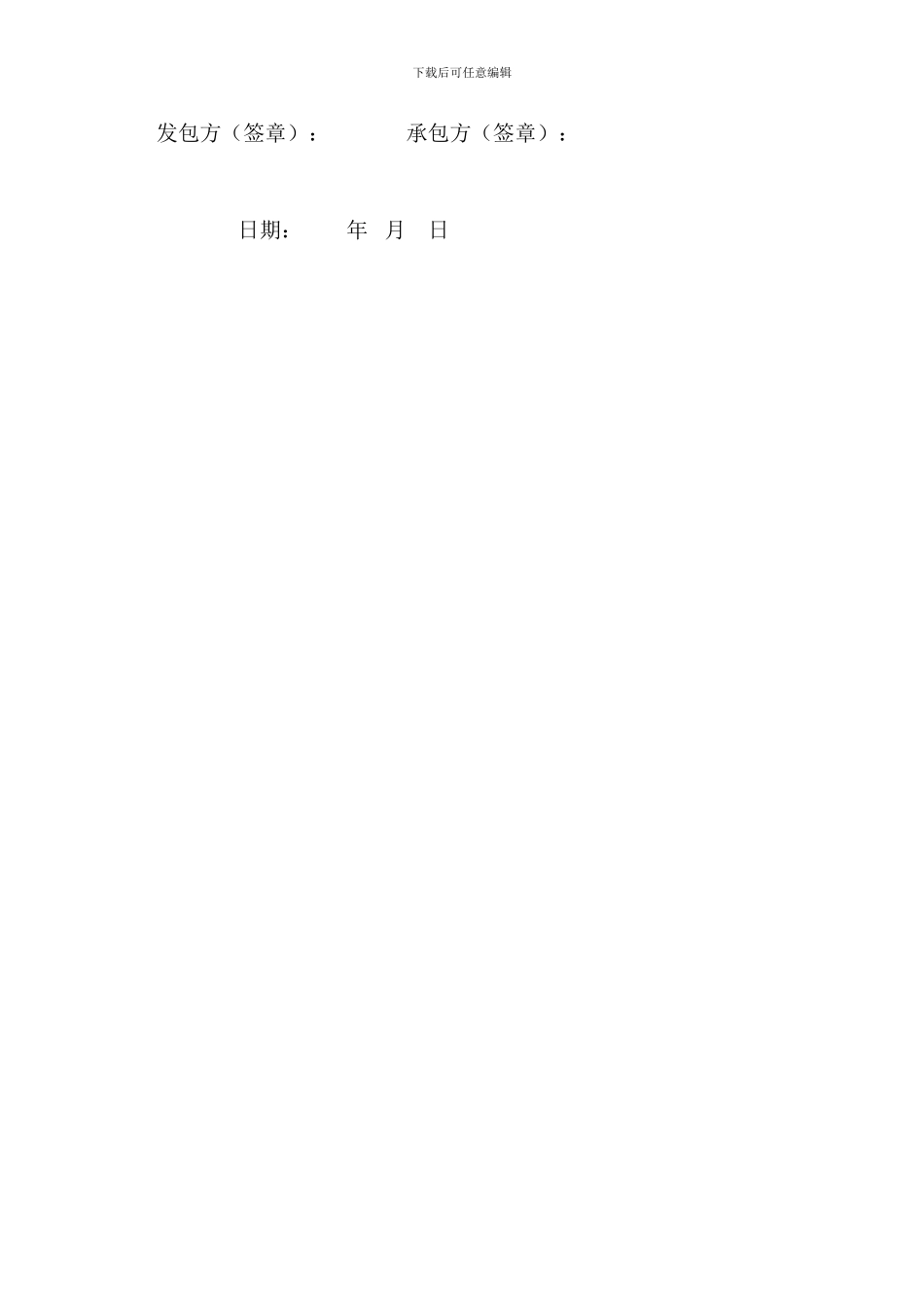 建设工程单项分包合同_第3页