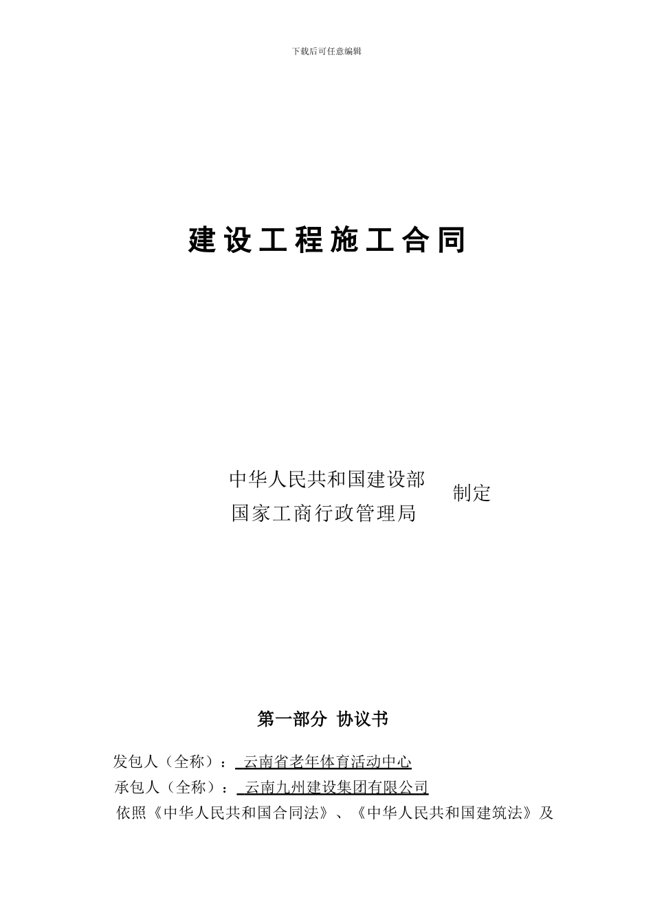 建设工程合同_第1页