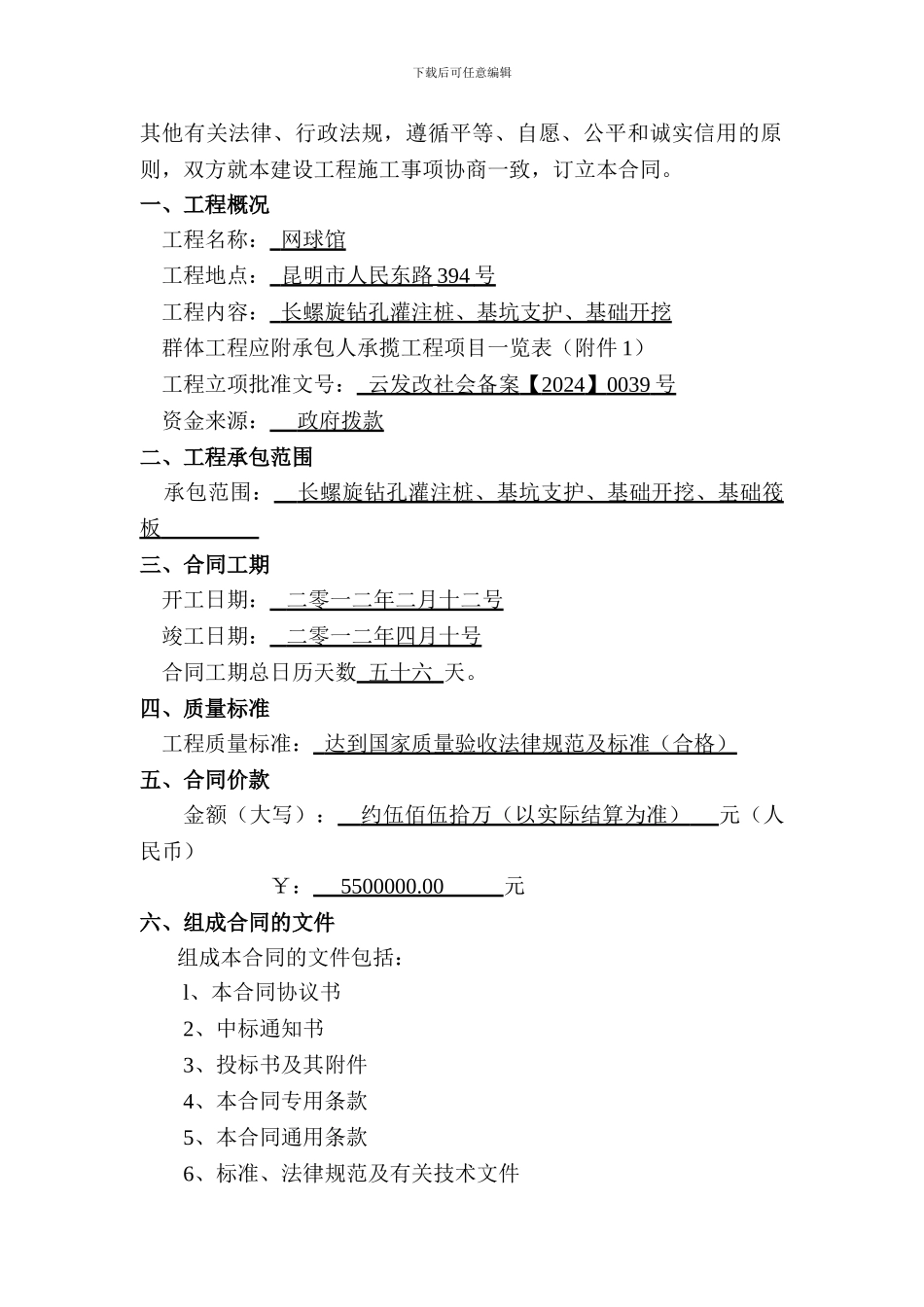 建设工程合同_第2页