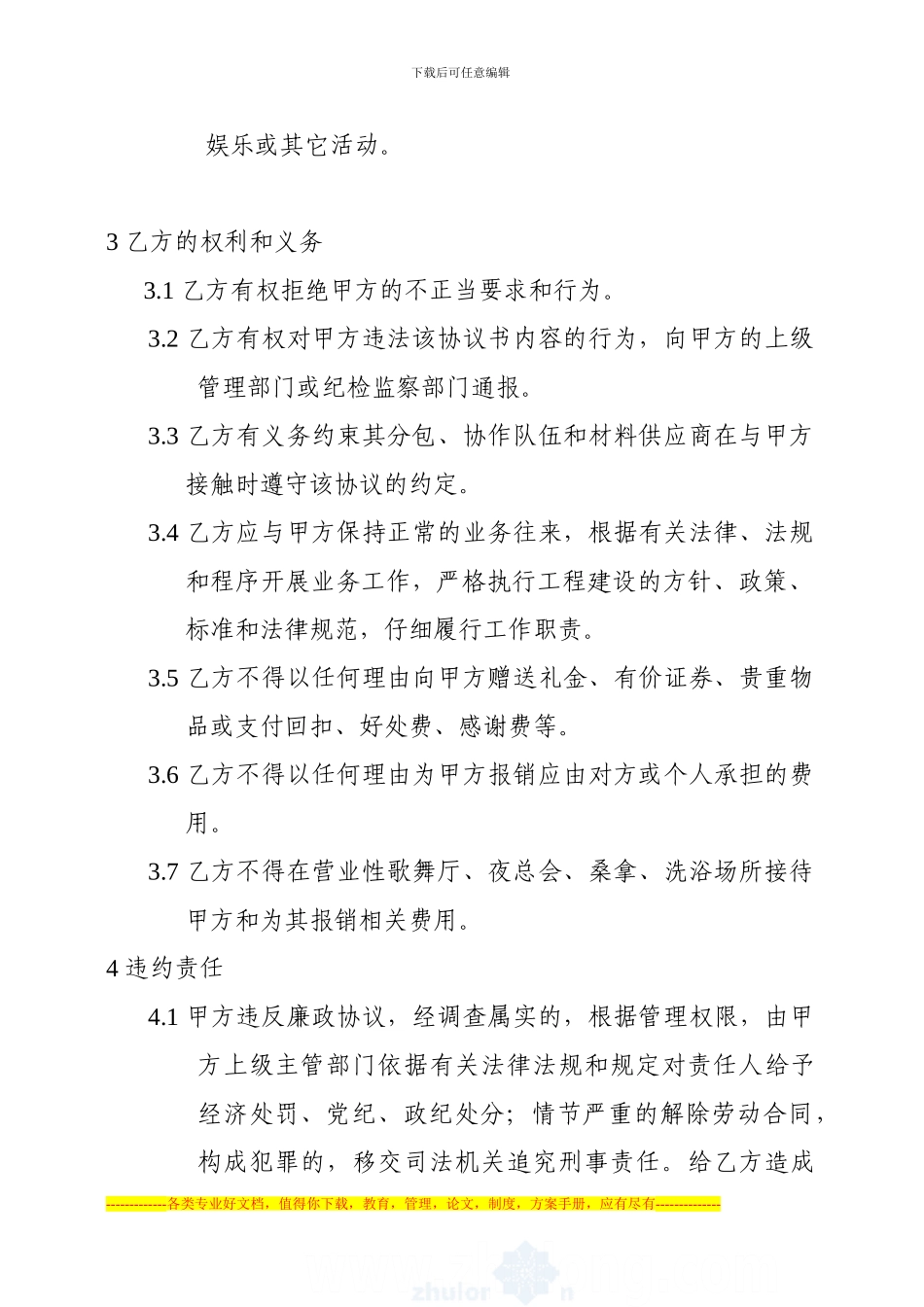 建设单位与施工单位共同签订廉政协议书-secret_第3页