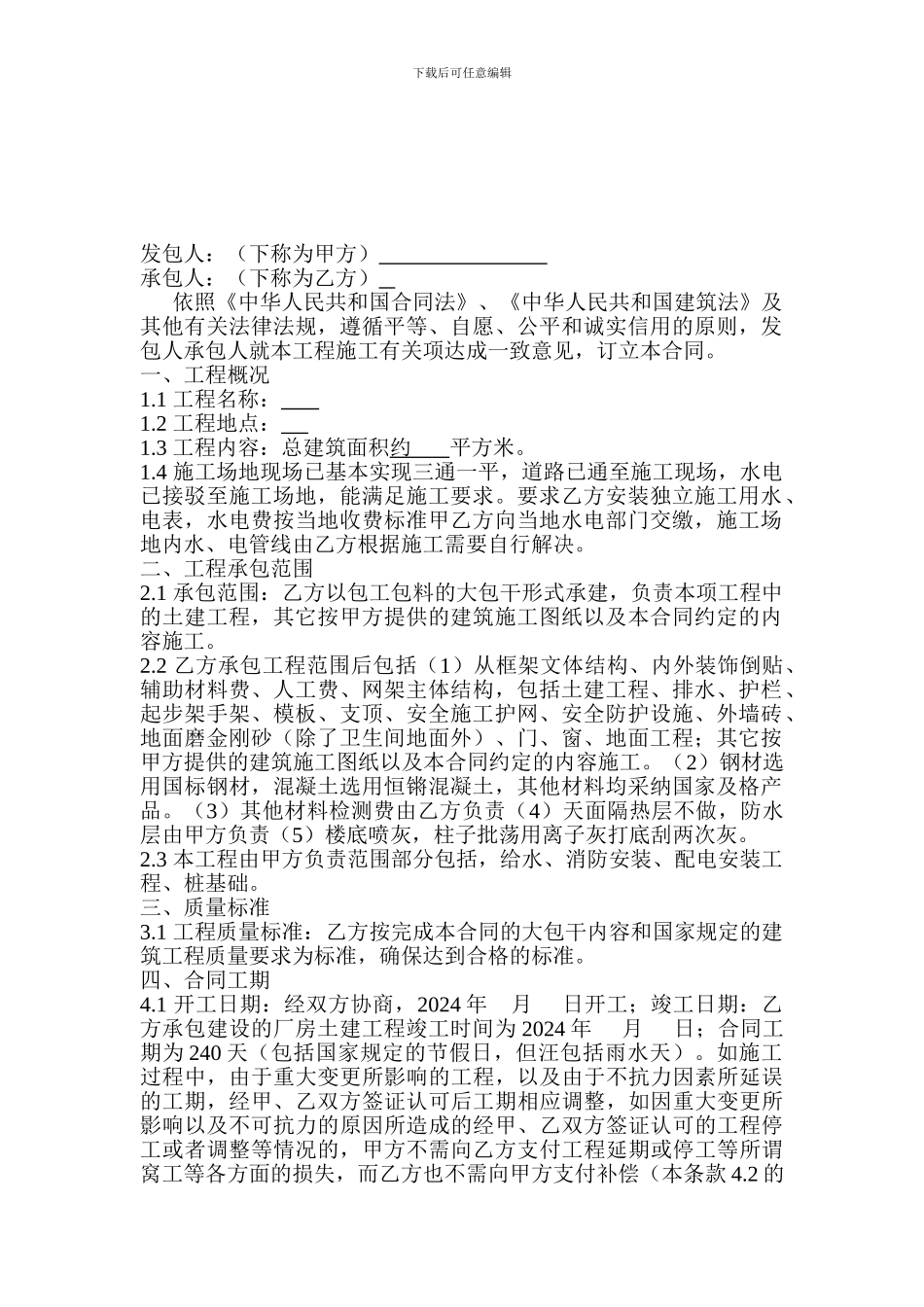 建设工程合同书_第2页