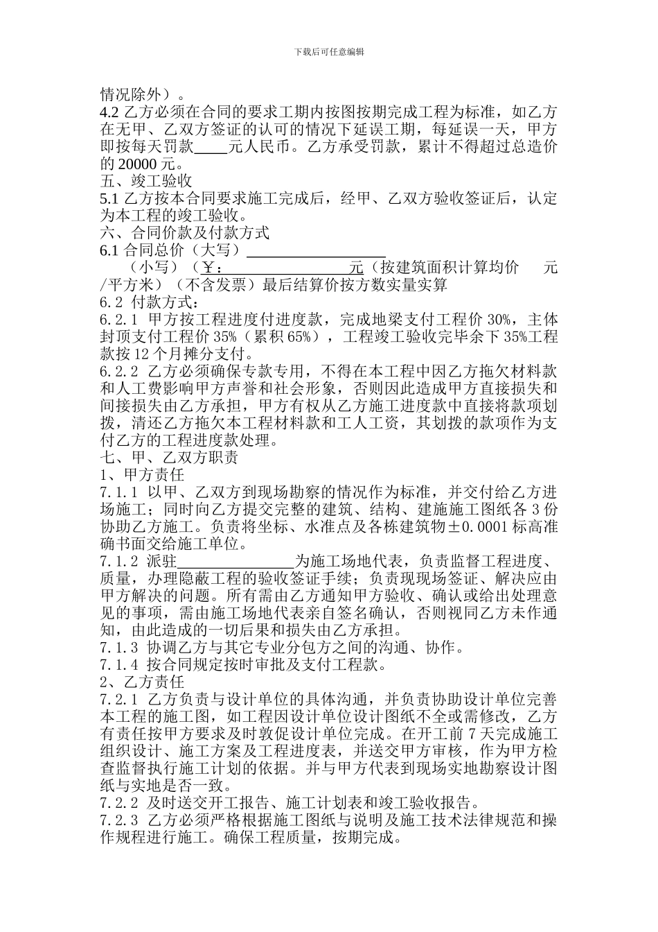 建设工程合同书_第3页