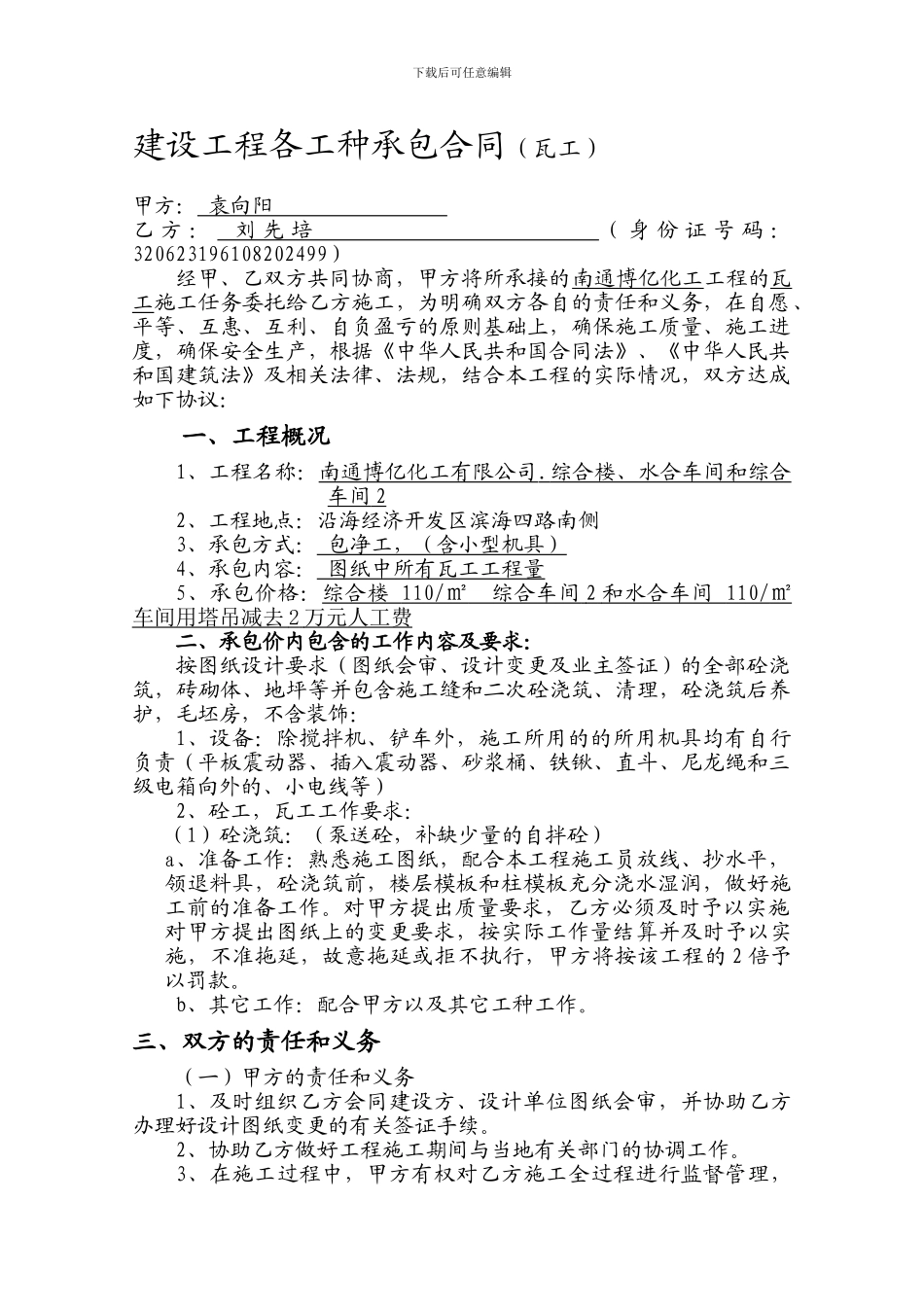建设工程各工种承包合同_第1页
