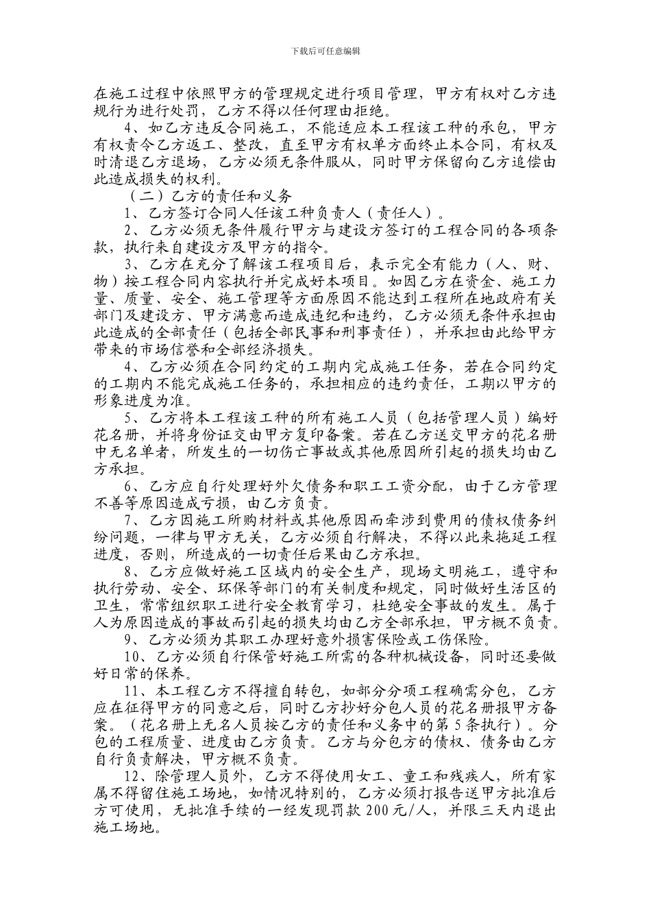 建设工程各工种承包合同_第2页
