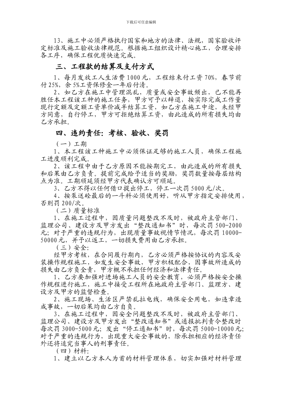 建设工程各工种承包合同_第3页