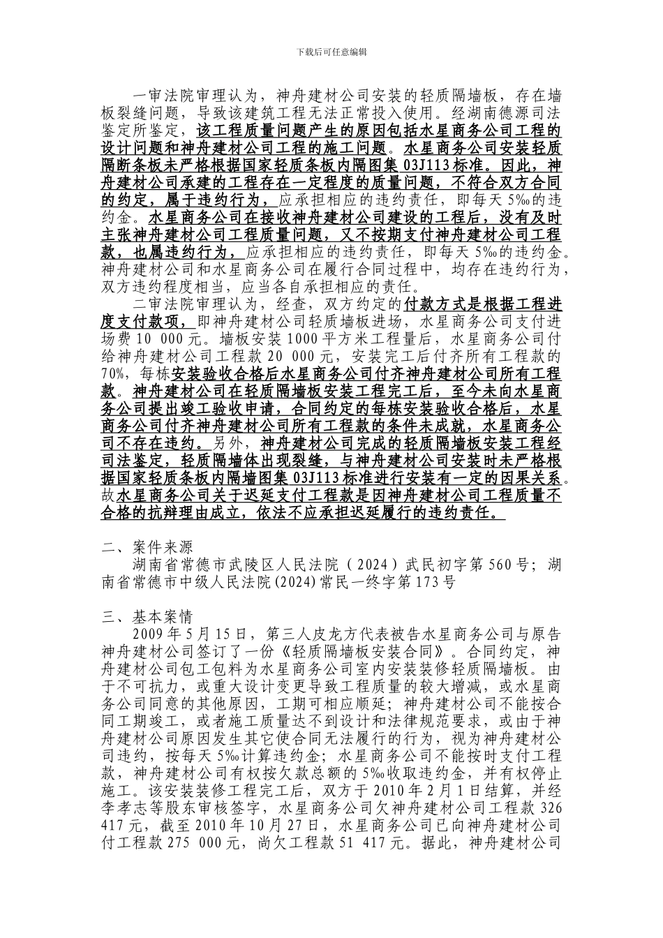 建设工程合同所附付款条件未成就的-建设方不构成违约_第2页