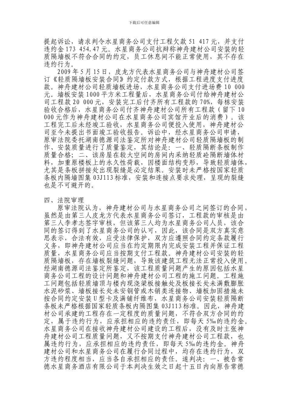 建设工程合同所附付款条件未成就的-建设方不构成违约_第3页