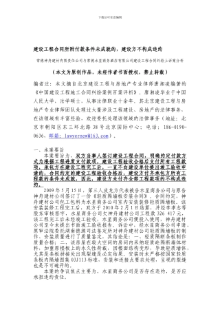 建设工程合同所附付款条件未成就的-建设方不构成违约