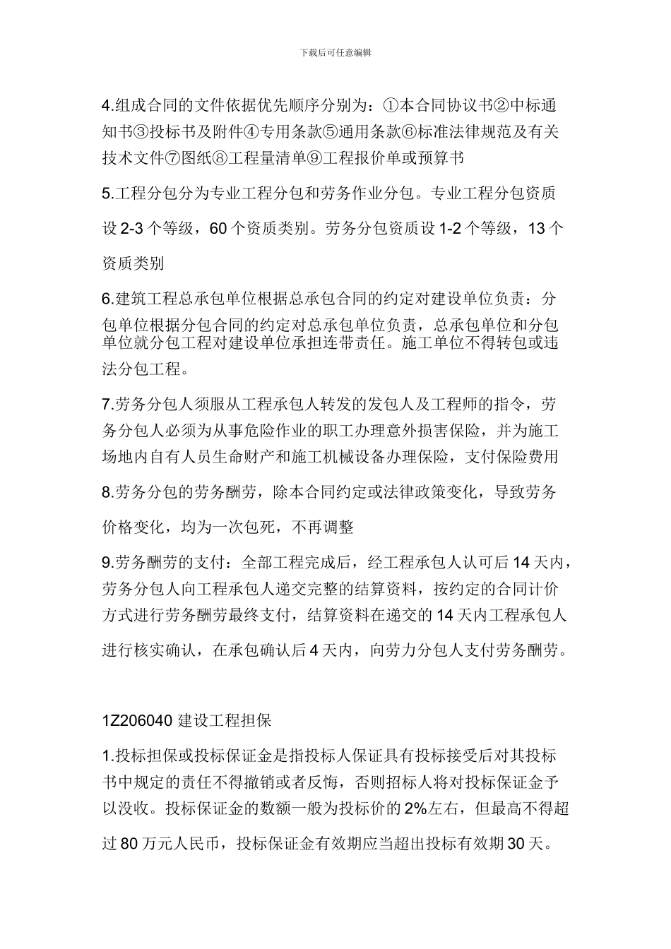 建设工程合同分类及组成_第2页