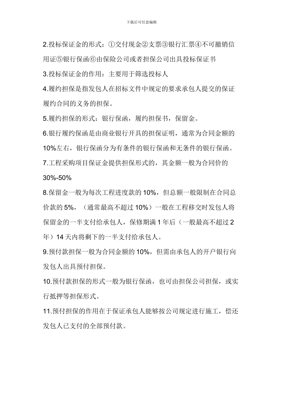 建设工程合同分类及组成_第3页