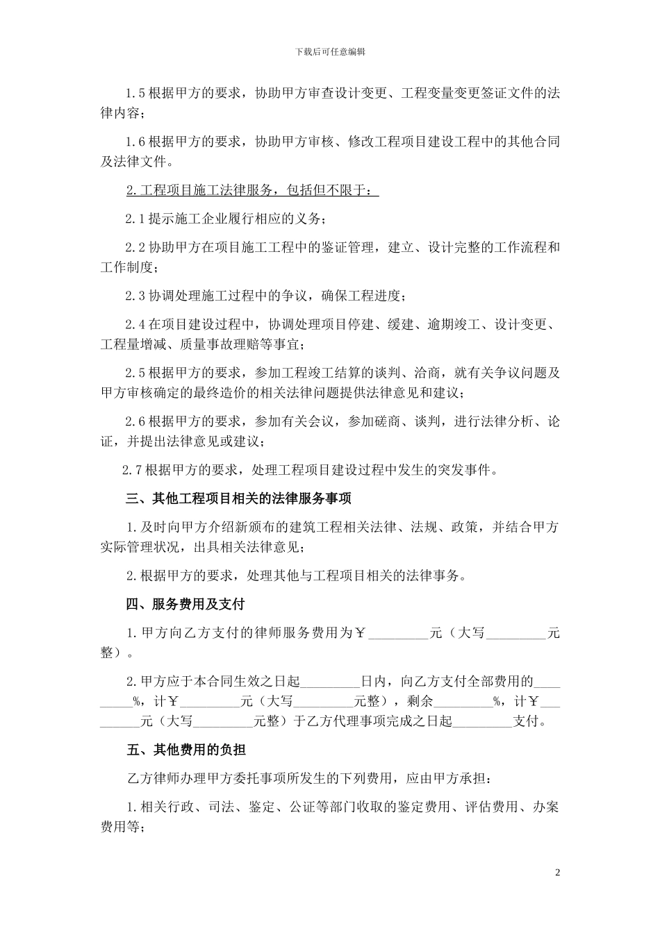 建设工程专项法律服务合同_第2页