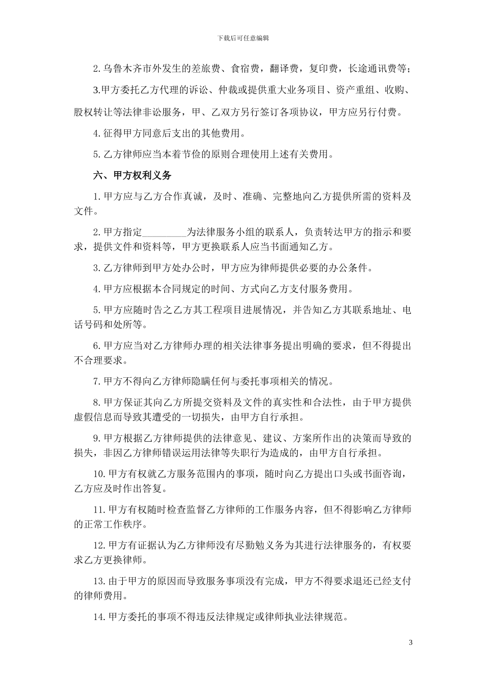 建设工程专项法律服务合同_第3页