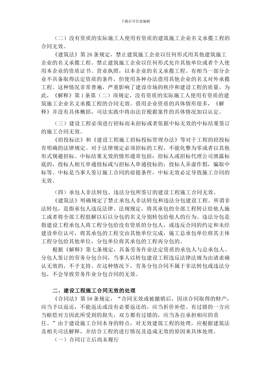 建设工程合同无效的处理_第2页