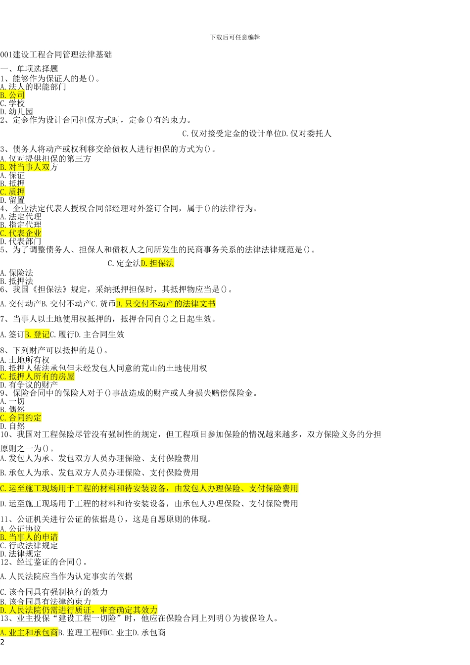 建设工程合同管理-题库-pdf_第2页