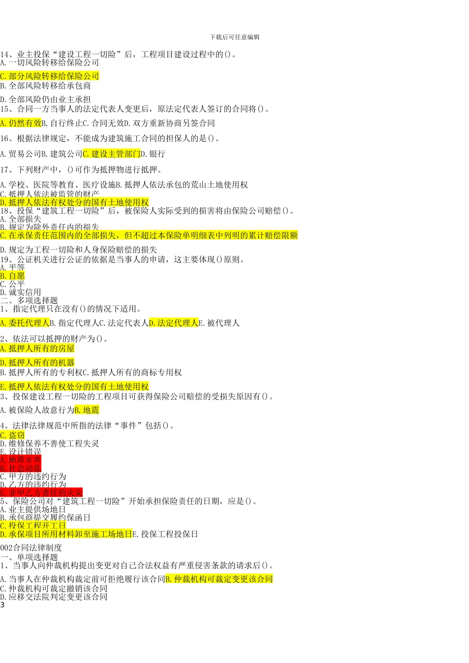 建设工程合同管理-题库-pdf_第3页