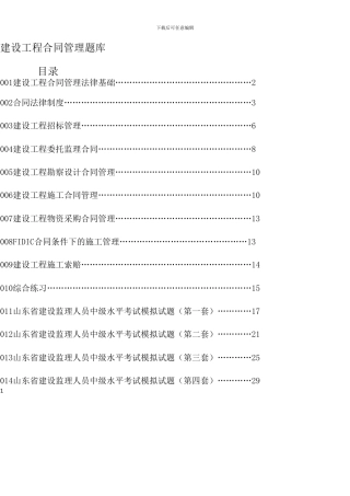 建设工程合同管理-题库-pdf