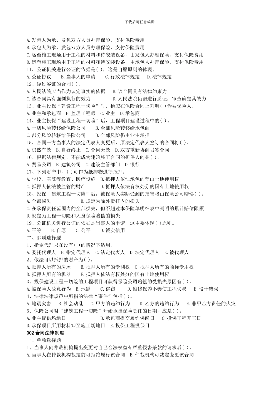 建设工程合同管理-题库_第2页