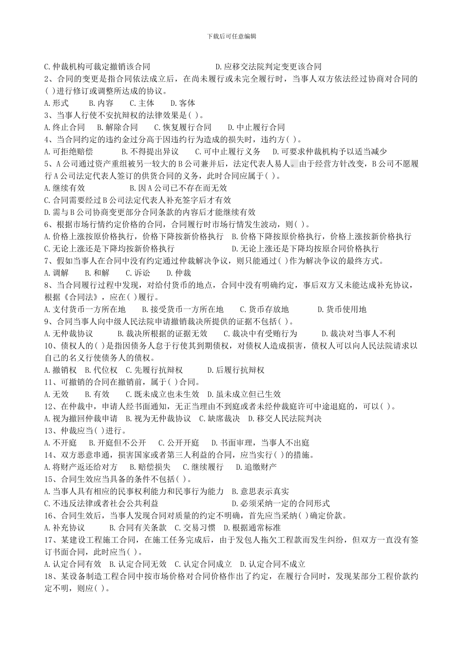 建设工程合同管理-题库_第3页