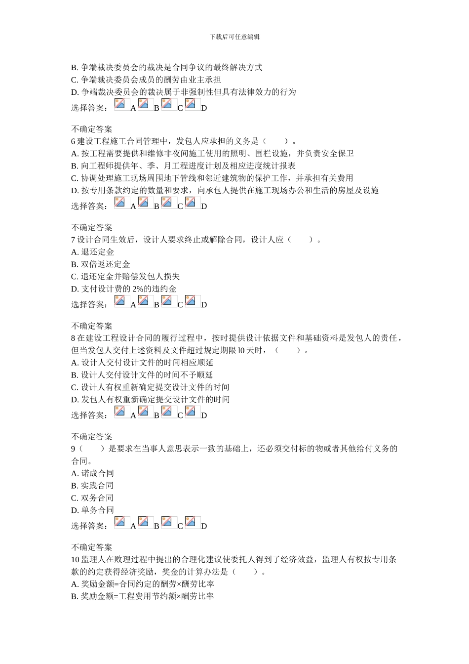 建设工程合同管理在线测试_第2页