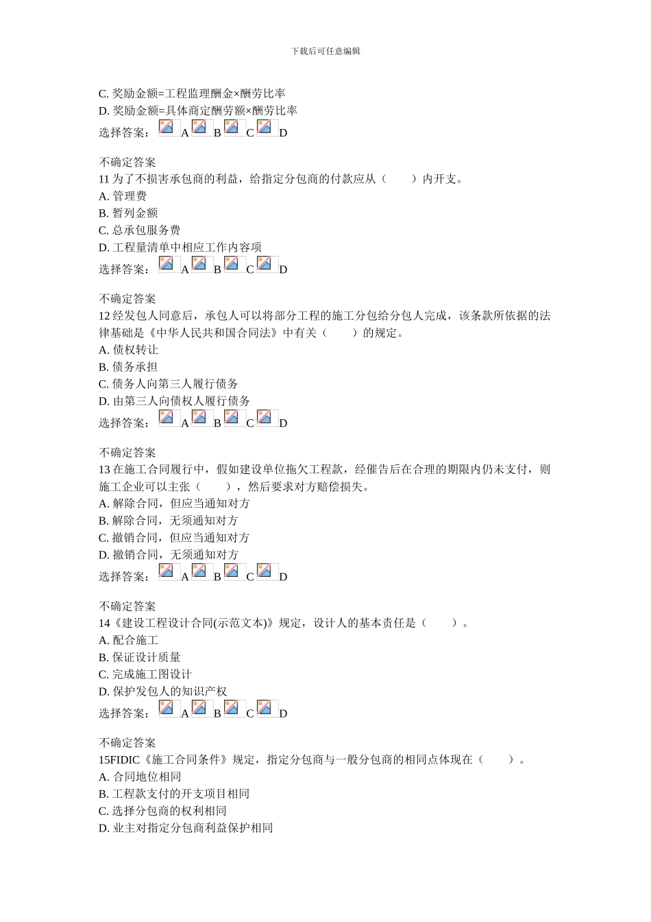 建设工程合同管理在线测试_第3页