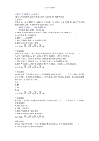 建设工程合同管理在线测试