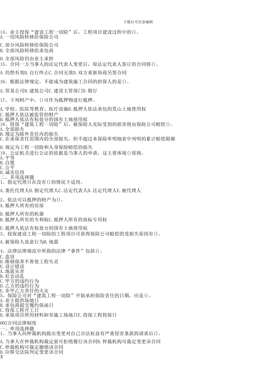建设工程合同管理-题库答案-pdf_第3页