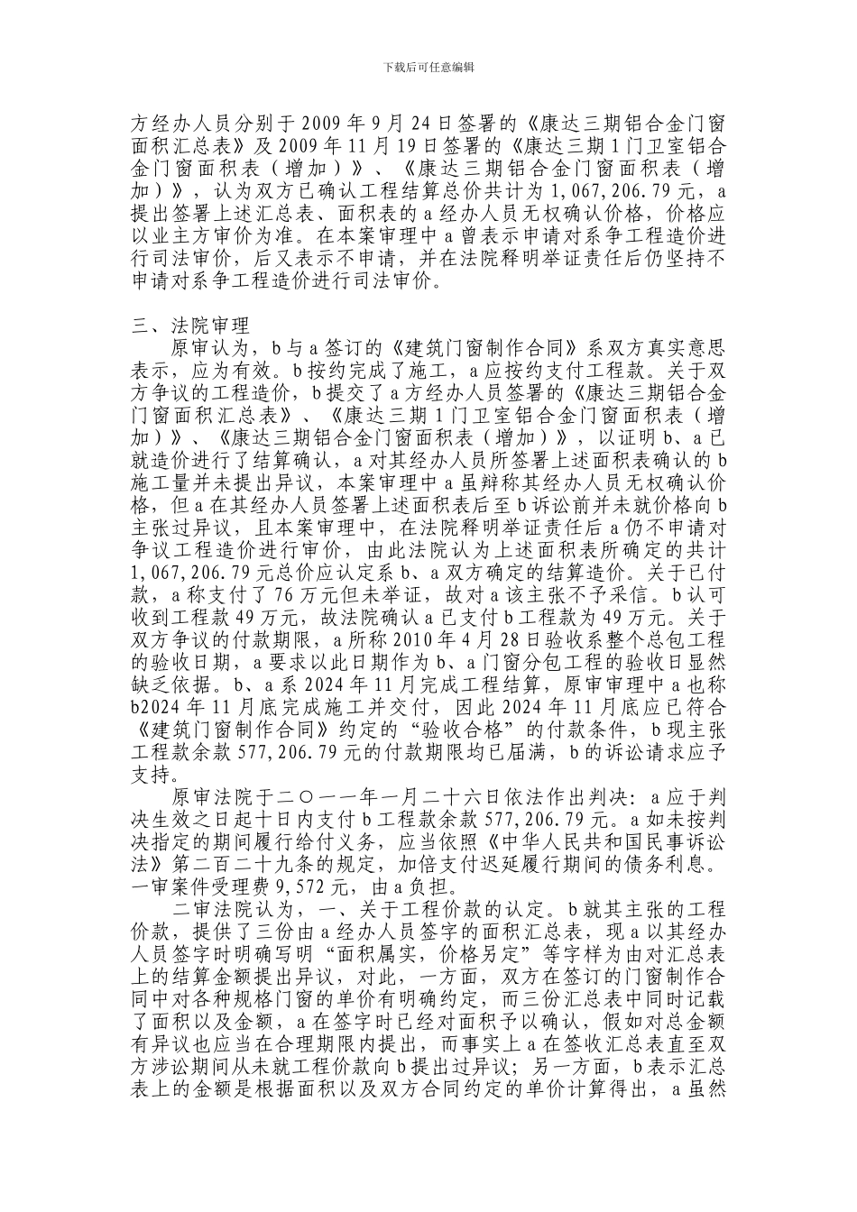 建设工程分包合同工程价款结算日期应区别总承包合同独立计算_第2页