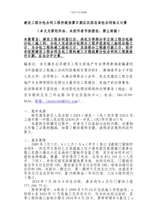 建设工程分包合同工程价款结算日期应区别总承包合同独立计算