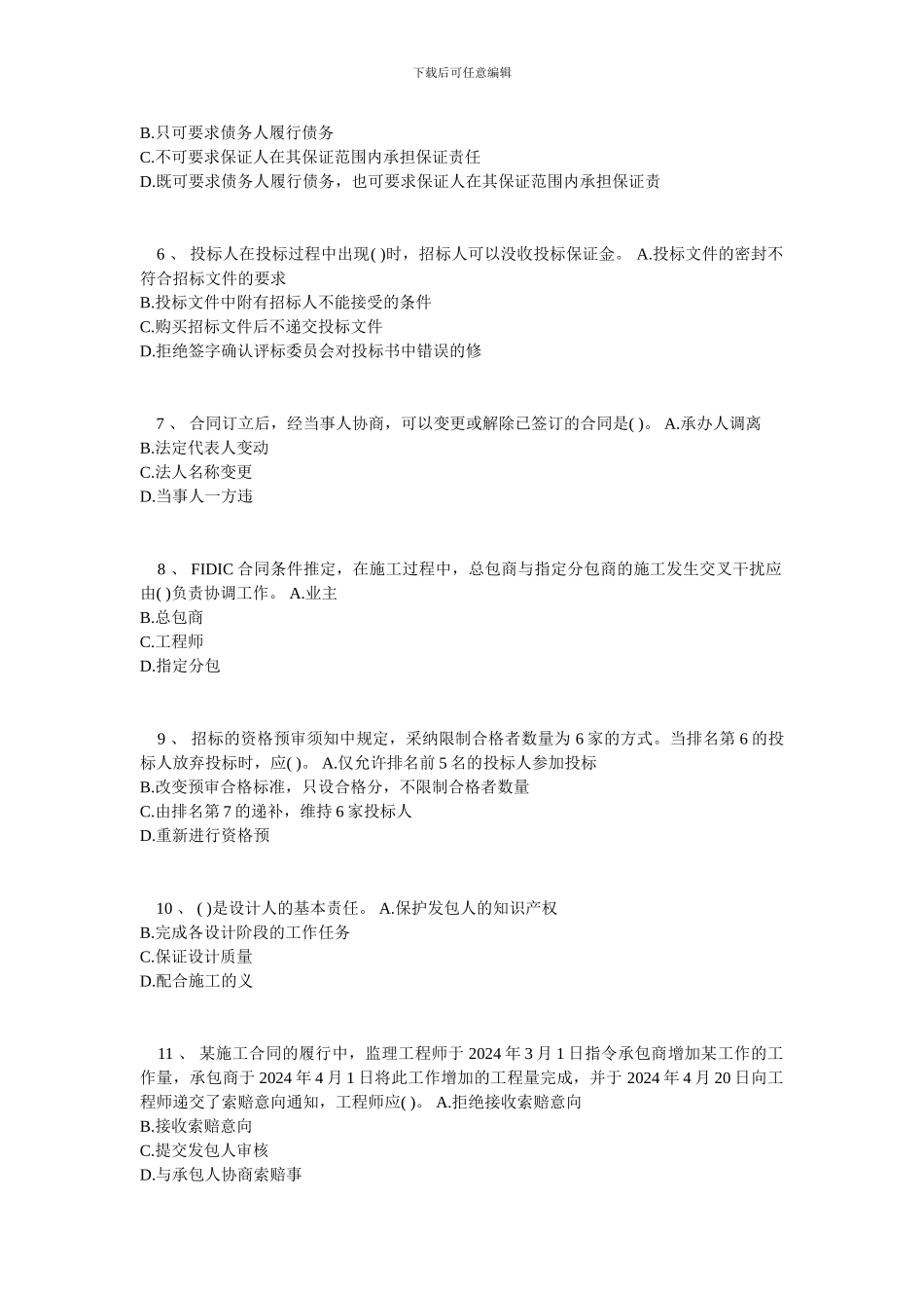 建设工程合同管理模拟1_第2页