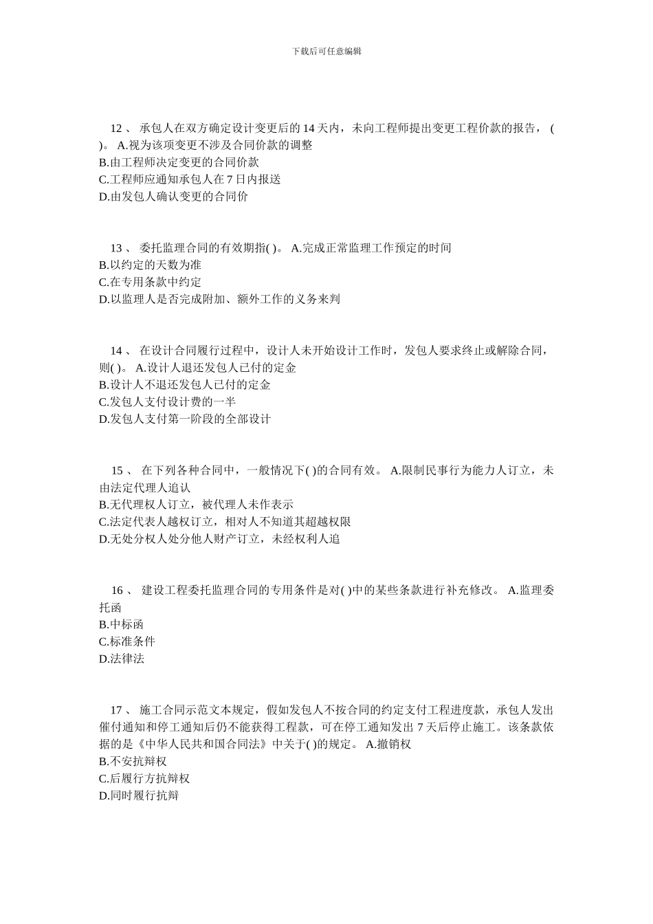 建设工程合同管理模拟1_第3页