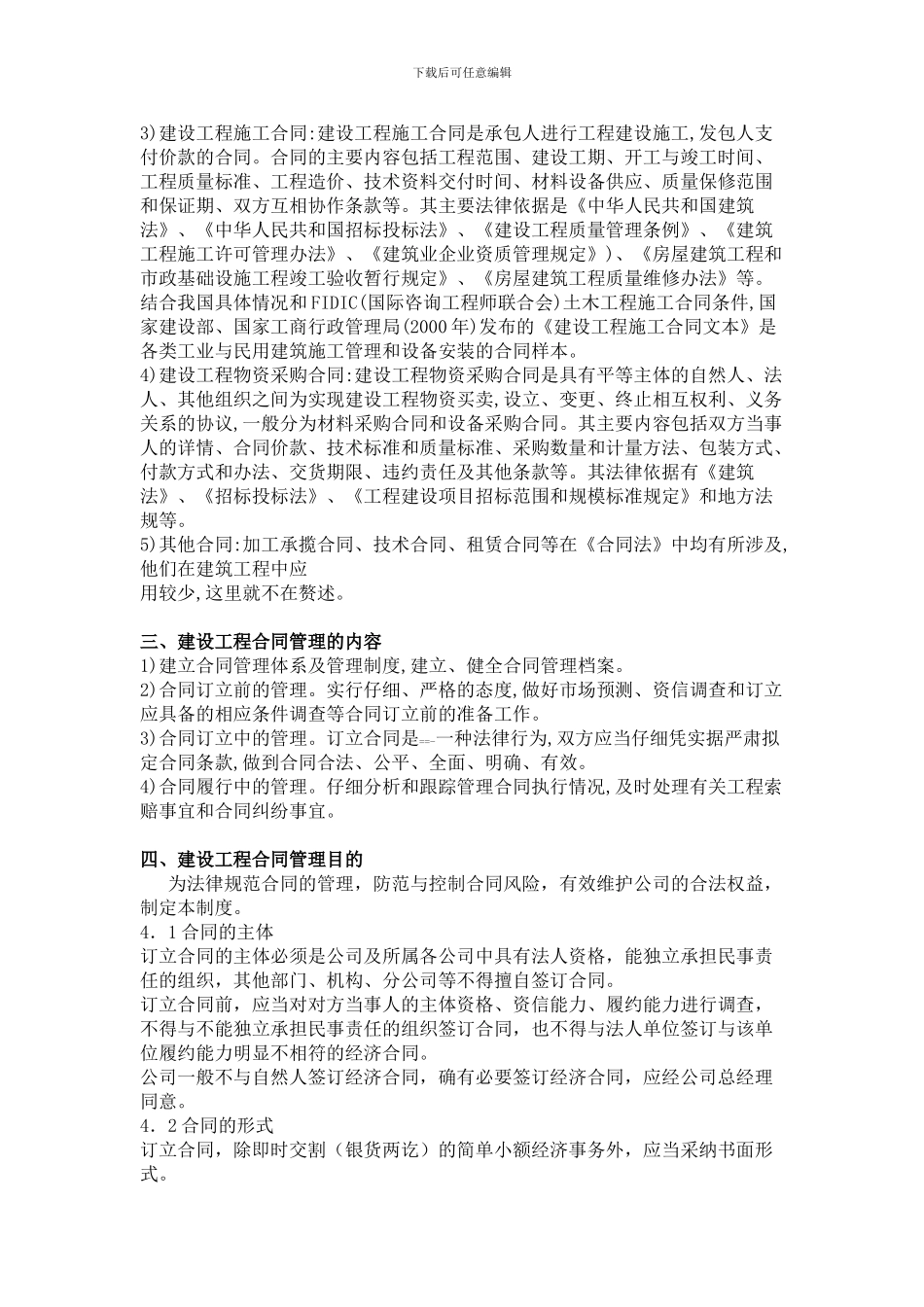 建设工程合同管理论文-_第3页