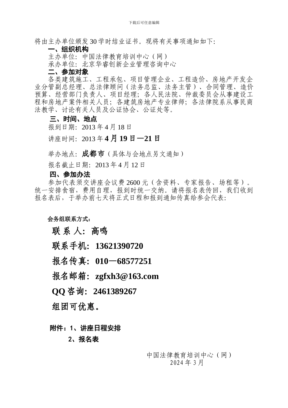建设工程合同纠纷与司法鉴定------成都市_第2页
