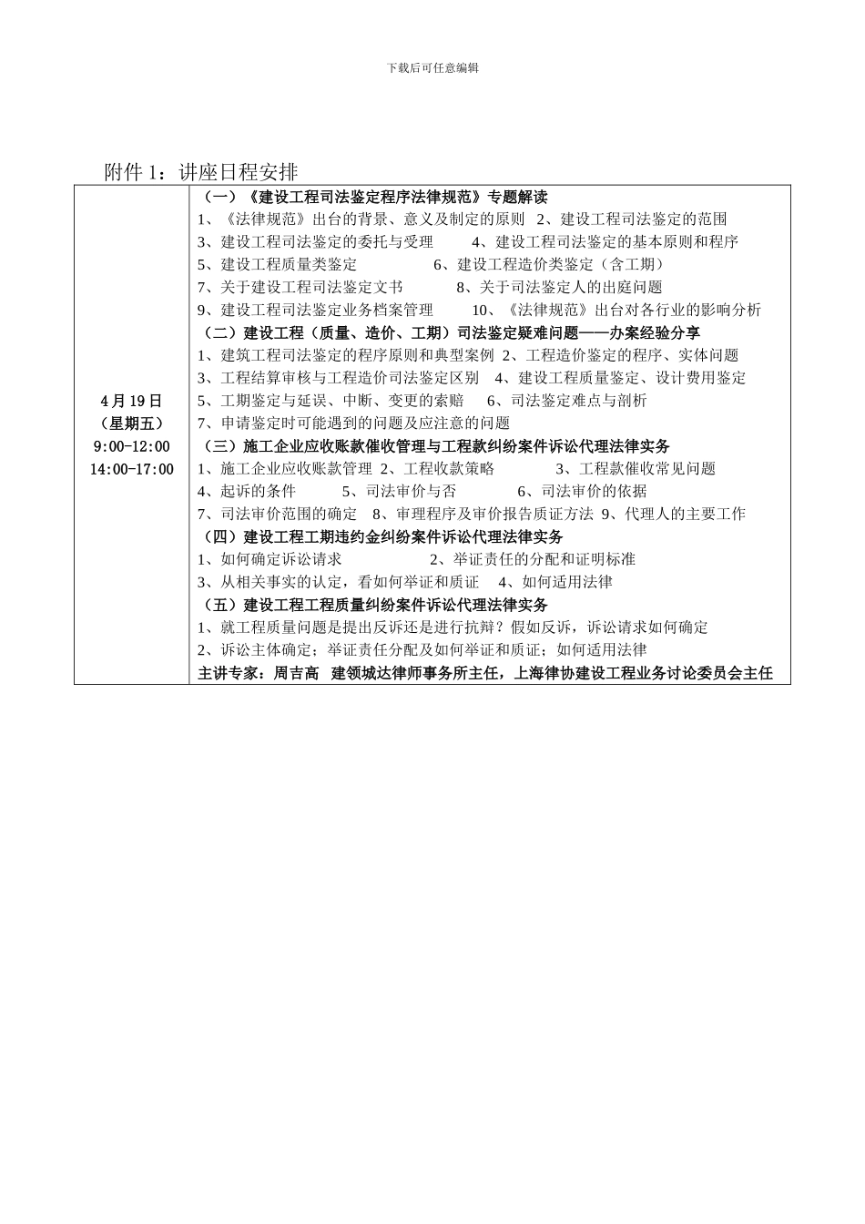 建设工程合同纠纷与司法鉴定------成都市_第3页