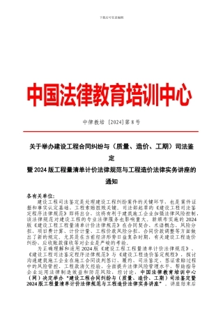 建设工程合同纠纷与司法鉴定------成都市