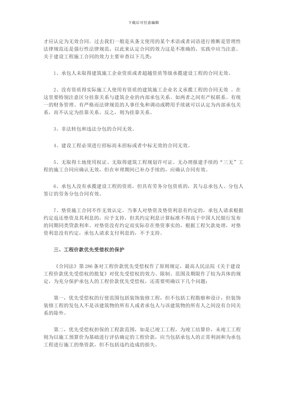 建设工程合同纠纷常见的三大问题_第2页