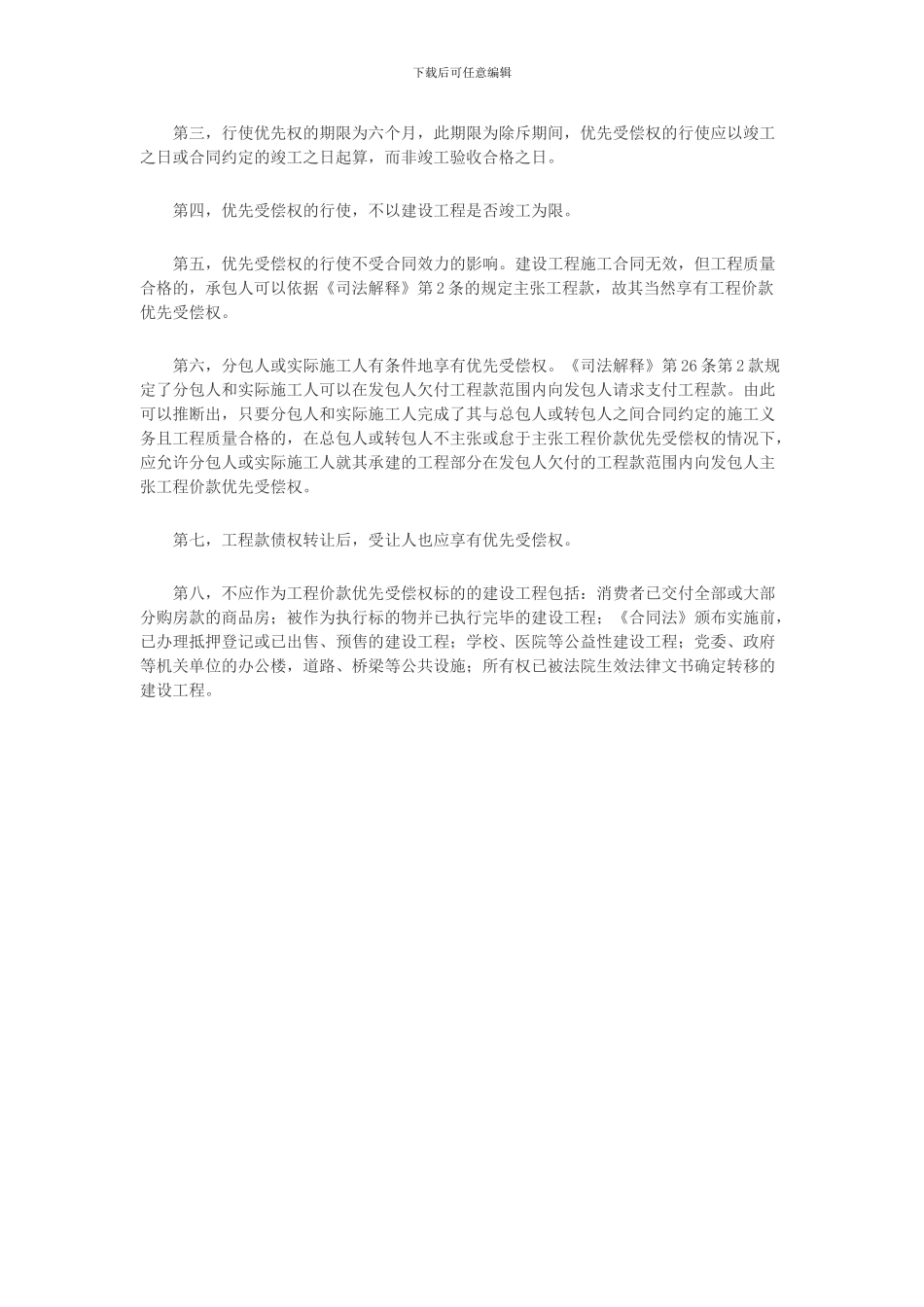 建设工程合同纠纷常见的三大问题_第3页